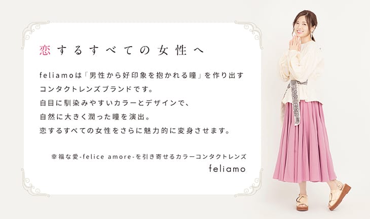 乃木坂46白石麻衣イメージモデルのカラコン|フェリアモ