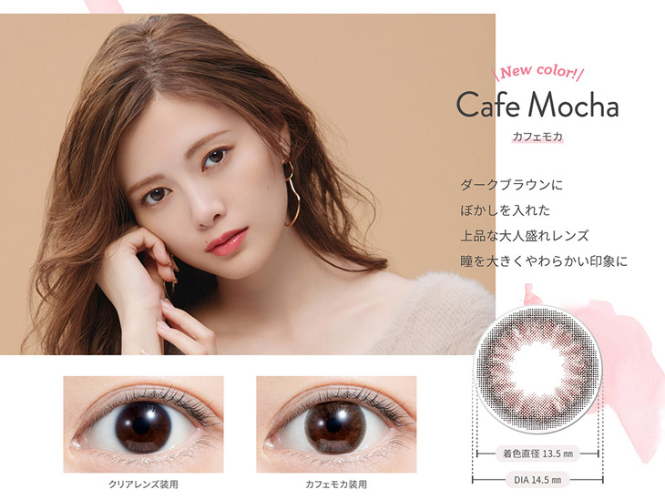 フェリアモのカフェモカは太めのフチとダークブラウンにぼかしが入ったデザインの上品な大人盛れレンズ。