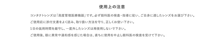 白石麻衣イメモ「フェリアモ」の使用上の注意
