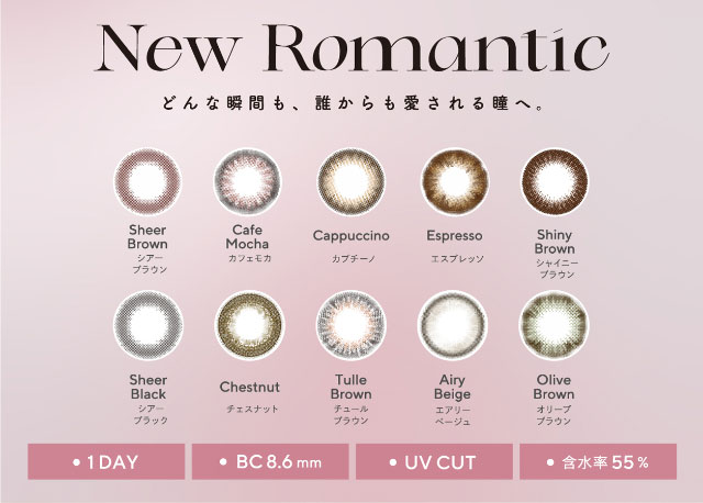 どんな瞬間も誰からも愛される瞳へ。ワンデーカラコン,BC8.6mm,UVカット,含水率55%|白石麻衣(まいやん)さんイメージモデルのワンデーカラコンフェリアモ(feliamo)