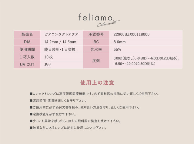 フェリアモ|白石麻衣(まいやん)さんイメージモデルのワンデーカラコンフェリアモ(feliamo)