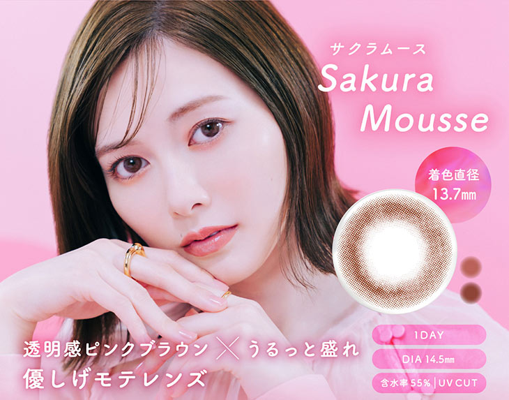 サクラムース(Sakura Mousse)透明感ピンクブラウン×うるっと盛れ,優しげモテレンズ|白石麻衣(まいやん)さんイメージモデルのワンデーカラコンフェリアモ(feliamo)