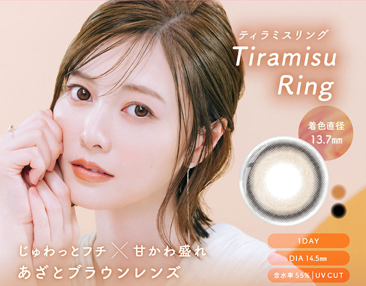 ティラミスリング(Tiramisu Ring)じゅわっとフチ×甘かわ盛れ,あざとブラウンレンズ|白石麻衣(まいやん)さんイメージモデルのワンデーカラコンフェリアモ(feliamo)