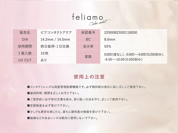 フェリアモ|白石麻衣(まいやん)さんイメージモデルのワンデーカラコンフェリアモ(feliamo)