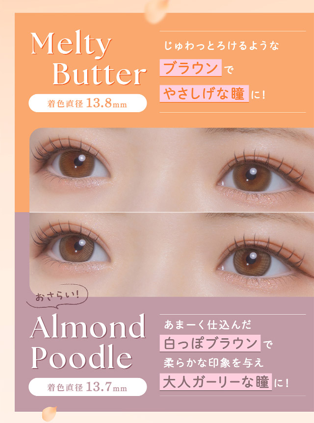 じゅわっととろけるようなブラウンでやさしげな瞳に|フェリアモワンデー 白石麻衣さんイメージモデル 誰でも絶対盛れちゃう!ナチュラルカラコンならフェリアモ(feliamo)