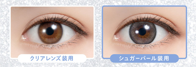 シュガーパールとクリアレンズの装用写真|フェリアモワンデー 白石麻衣さんイメージモデル 誰でも絶対盛れちゃう!ナチュラルカラコンならフェリアモ(feliamo)