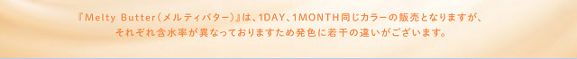 メルティバターは1DAY,1MONTH同じカラーの販売となりますがそれぞれ含水率が異なっておりますため発色に若干のちがいがございます|フェリアモワンデー 白石麻衣さんイメージモデル 誰でも絶対盛れちゃう!ナチュラルカラコンならフェリアモ(feliamo)
