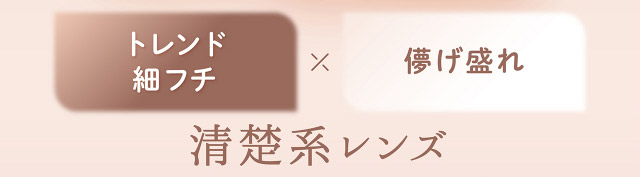 フェリアモワンデーのブリュレパール|フェリアモワンデー 白石麻衣さんイメージモデル 誰でも絶対盛れちゃう!ナチュラルカラコンならフェリアモ(feliamo)