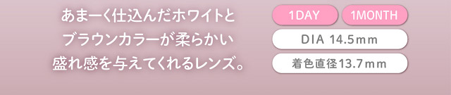 フェリアモワンデーのアーモンドプードル|フェリアモワンデー 白石麻衣さんイメージモデル 誰でも絶対盛れちゃう!ナチュラルカラコンならフェリアモ(feliamo)