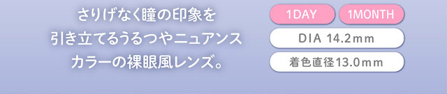 フェリアモワンデーのコーヒーゼリー|フェリアモワンデー 白石麻衣さんイメージモデル 誰でも絶対盛れちゃう!ナチュラルカラコンならフェリアモ(feliamo)