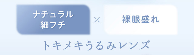 フェリアモワンデーのウーロンティー|フェリアモワンデー 白石麻衣さんイメージモデル 誰でも絶対盛れちゃう!ナチュラルカラコンならフェリアモ(feliamo)