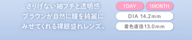 フェリアモワンデーのウーロンティー|フェリアモワンデー 白石麻衣さんイメージモデル 誰でも絶対盛れちゃう!ナチュラルカラコンならフェリアモ(feliamo)