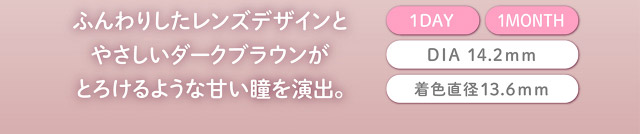 フェリアモワンデーのアフォガード|フェリアモワンデー 白石麻衣さんイメージモデル 誰でも絶対盛れちゃう!ナチュラルカラコンならフェリアモ(feliamo)