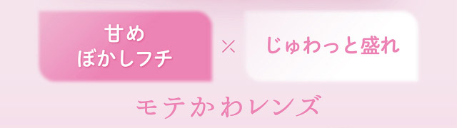 フェリアモワンデーのカフェモカ|フェリアモワンデー 白石麻衣さんイメージモデル 誰でも絶対盛れちゃう!ナチュラルカラコンならフェリアモ(feliamo)