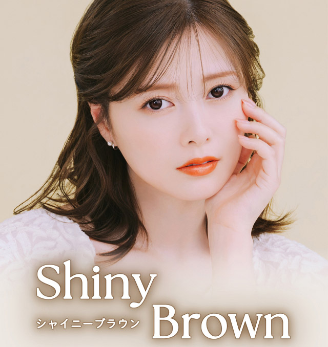 フェリアモワンデーのシャイニーブラウン|フェリアモワンデー 白石麻衣さんイメージモデル 誰でも絶対盛れちゃう!ナチュラルカラコンならフェリアモ(feliamo)