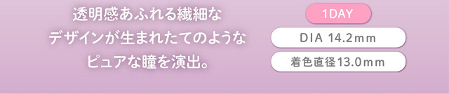 フェリアモワンデーのシアーブラック|フェリアモワンデー 白石麻衣さんイメージモデル 誰でも絶対盛れちゃう!ナチュラルカラコンならフェリアモ(feliamo)