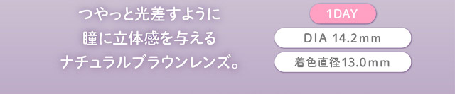 フェリアモワンデーのカプチーノ|フェリアモワンデー 白石麻衣さんイメージモデル 誰でも絶対盛れちゃう!ナチュラルカラコンならフェリアモ(feliamo)