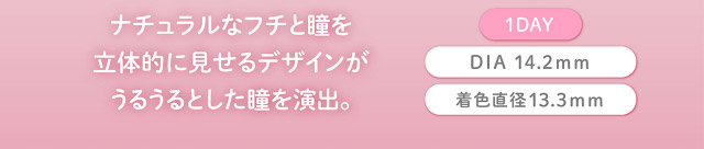 フェリアモワンデーのチュールブラウン|フェリアモワンデー 白石麻衣さんイメージモデル 誰でも絶対盛れちゃう!ナチュラルカラコンならフェリアモ(feliamo)