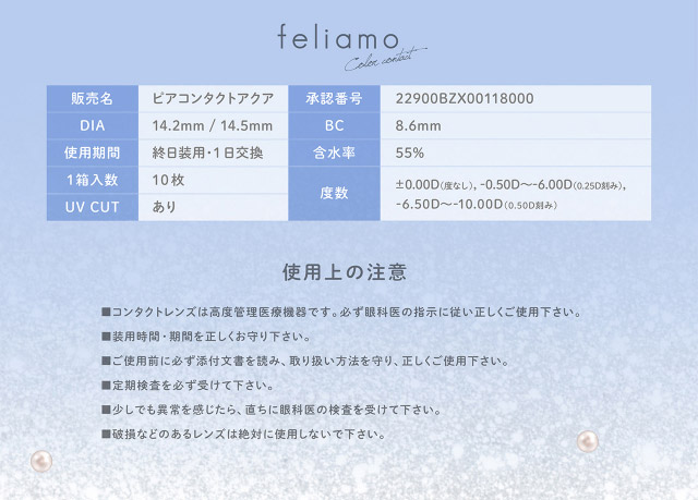 フェリアモワンデーのレンズスペック詳細|フェリアモワンデー 白石麻衣さんイメージモデル 誰でも絶対盛れちゃう!ナチュラルカラコンならフェリアモ(feliamo)