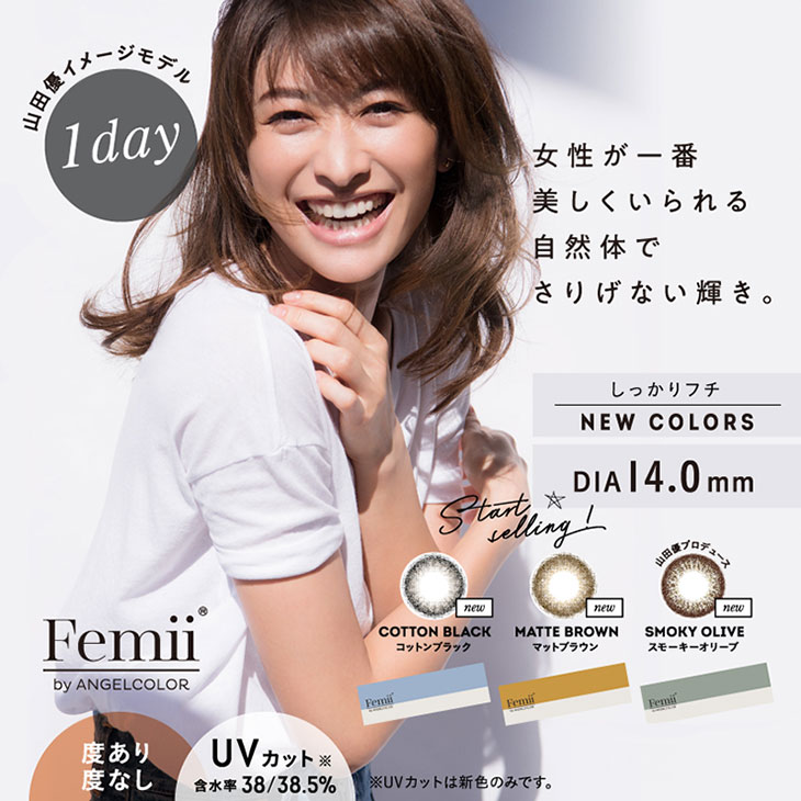 フェミーバイエンジェルカラーワンデーUV (Femii by ANGELCOLOR 1day UV) 山田優 ワンデー カラコン