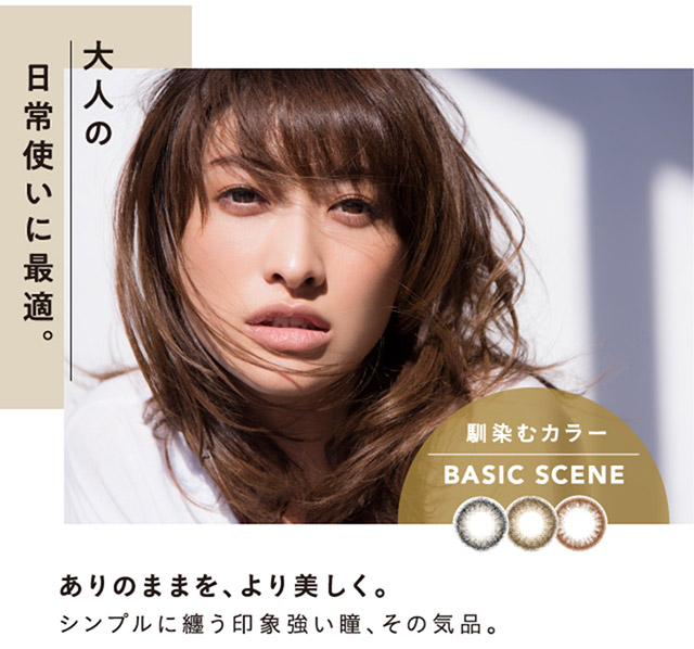 フェミーバイエンジェルカラー,イメージモデル山田優,大人の日常使いに最適なベーシックな馴染むカラー