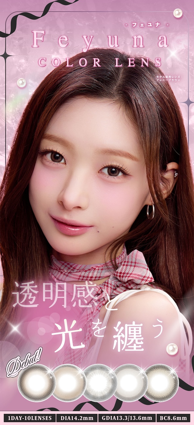 度あり10枚 フェユナ1dayモイスティン DIA:14.2mm ワンデー カラコン カラーコンタクトレンズ