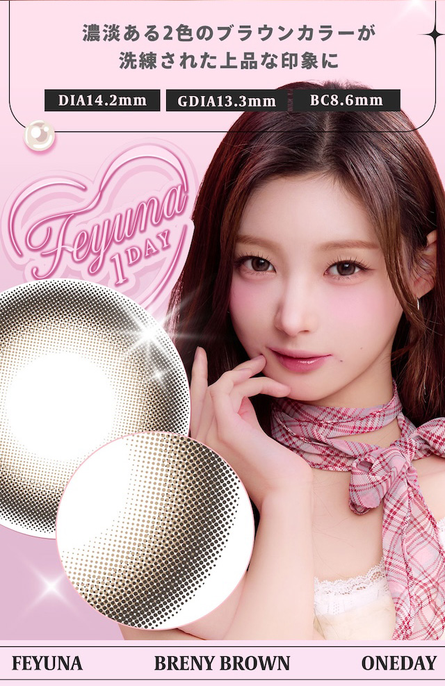 度あり10枚 フェユナ1dayモイスティン ブレニーブラウン DIA:14.2mm ワンデー カラコン カラーコンタクトレンズ
