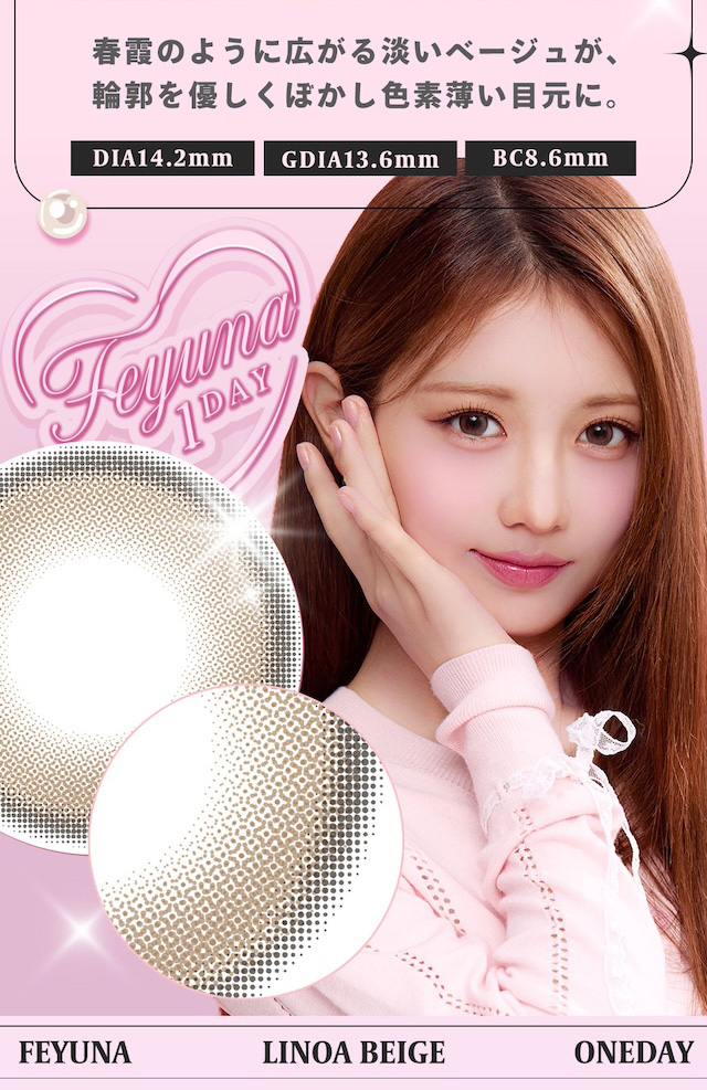 度あり10枚 フェユナ1dayモイスティン リノアベージュ DIA:14.2mm ワンデー カラコン カラーコンタクトレンズ