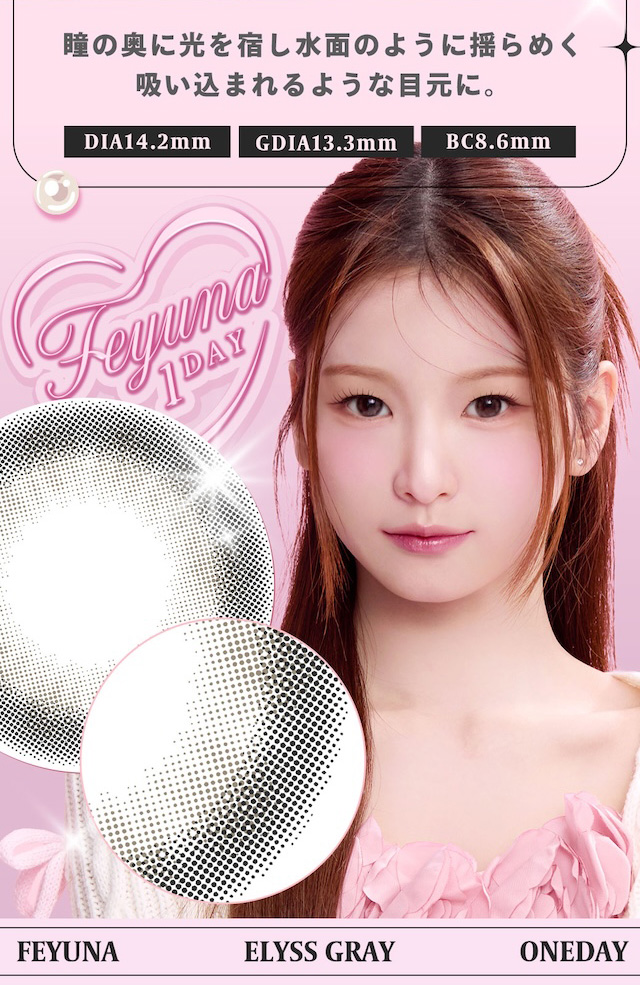 度あり10枚 フェユナ1dayモイスティン エリスグレー DIA:14.2mm ワンデー カラコン カラーコンタクトレンズ