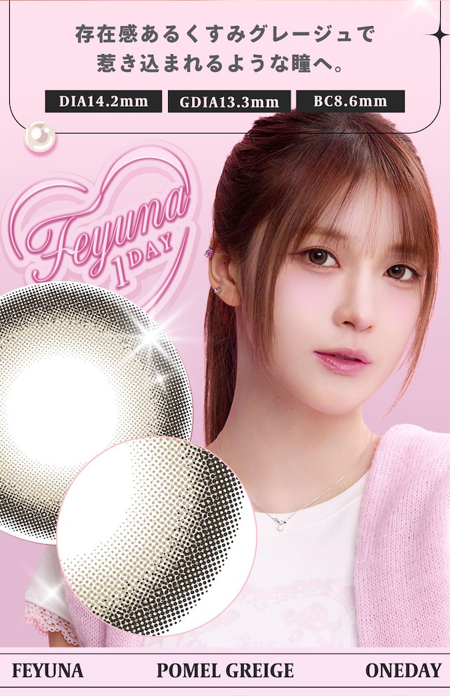 度あり10枚 フェユナ1dayモイスティン ポメルグレージュ DIA:14.2mm ワンデー カラコン カラーコンタクトレンズ
