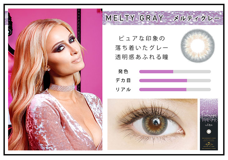 【フィアースアイズバイダイヤ】メルティグレー ピュアな印象の落ち着いたグレー。透明感あふれる瞳