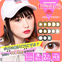 フラワーアイズ (flowereyes)