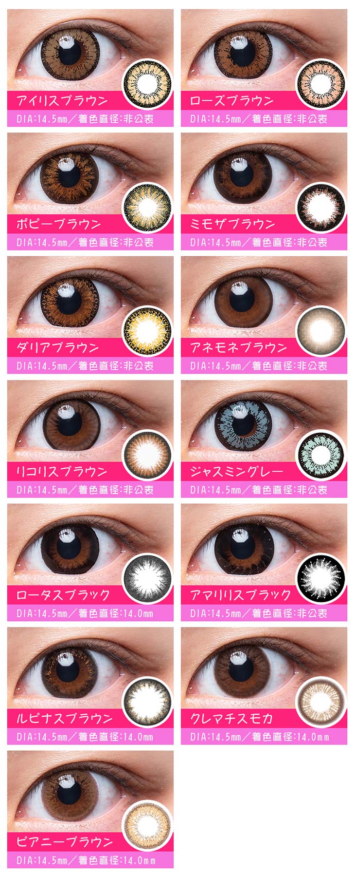 装用フラワーアイズ