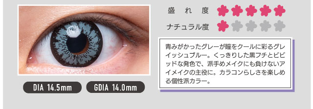 うさたにパイセン(岩本紗也加)イメージモデルカラコンフラワーアイズR(FlowerEyesR)ジャスミングレー,青みがかったグレーが瞳をクールに彩るグレイッシュブルー。くっきりした黒フチとビビッドな発色で派手めメイクにも負けないアイメイクの主役に。カラコンらしさを楽しめる個性派カラー,DIA14.5mm,着色直径14.0mm