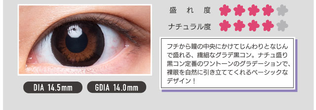 うさたにパイセン(岩本紗也加)イメージモデルカラコンフラワーアイズR(FlowerEyesR)ロータスブラック,フチから瞳の中央にかけてじんわりとなじんで盛れる繊細なグラデ黒コン。ナチュ盛り黒コン定番のワントーンのグラデーションで裸眼を自然に引き立ててくれるベーシックなデザイン,DIA14.5mm,着色直径14.0mm