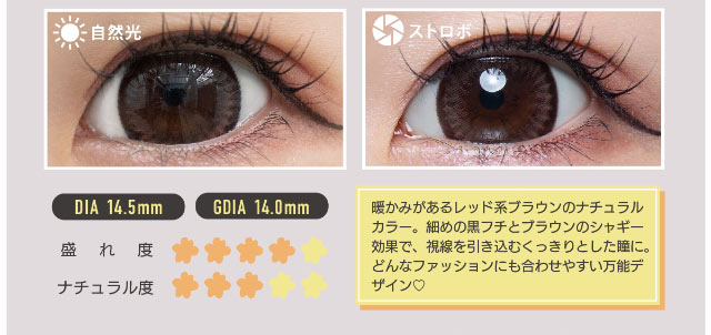 うさたにパイセン(岩本紗也加)イメージモデルフラワーアイズワンデー【FLOWER EYES 1day】リコリスブラウン,暖かみがあるレッド系ブラウンのナチュラルカラー。細めの黒フチとブラウンのシャギー効果で視線をひきこむくっきりとした瞳に。どんなファッションにも合わせやすい万能デザイン♡