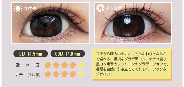 うさたにパイセン(岩本紗也加)イメージモデルフラワーアイズワンデー【FLOWER EYES 1day】ロータスブラック,フチから瞳の中央にかけてじんわりとなじんで盛れる繊細なグラデ黒コン。ナチュ盛り黒コン定番のワントーンのグラデーションで裸眼を自然に引き立ててくれるベーシックなデザイン