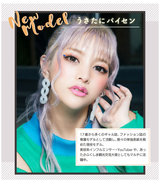 うさたにパイセン(岩本紗也加)イメージモデルフラワーアイズワンデー【FLOWER EYES 1day】イメージモデルうさたにパイセン(岩本紗也加)