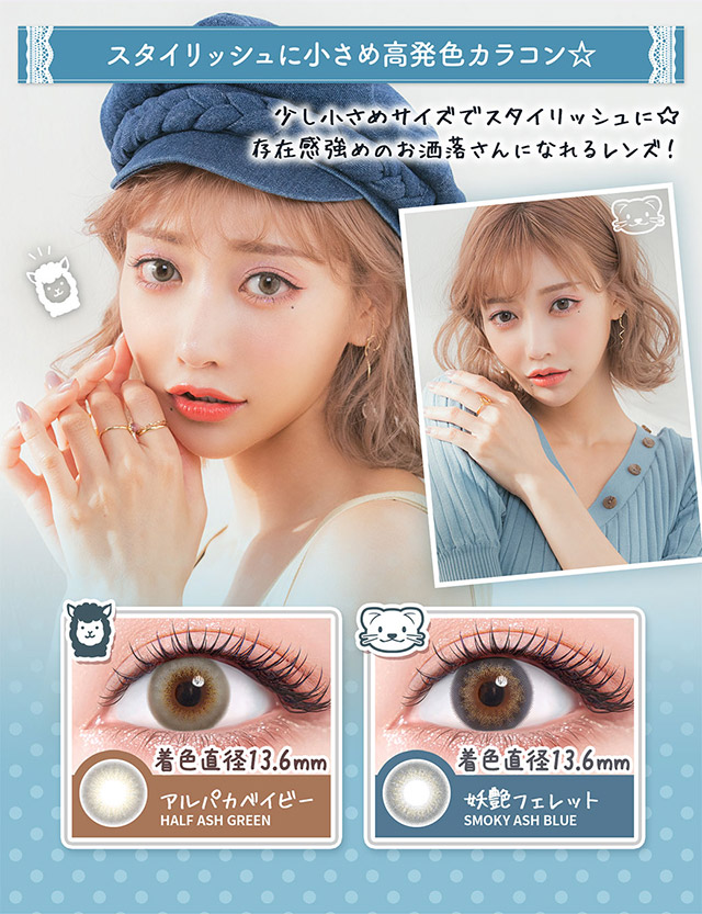 スタイリッシュに小さめ高発色カラコン☆|明日花キラライメージモデル フルーリー(Flurry)ワンデーカラコン UVカット 含水率58% 保湿成分配合