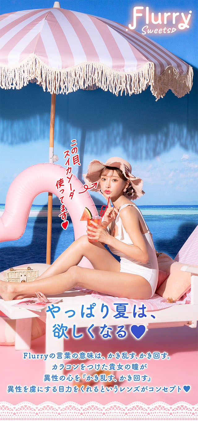 ブランドメンイン画像 | やっぱり夏はほしくなる♡