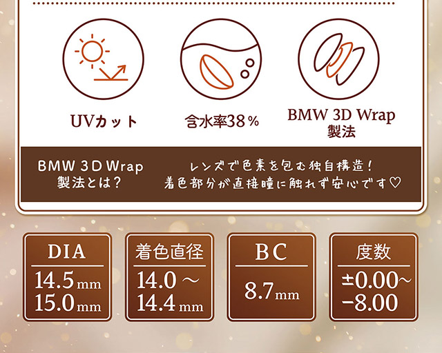 UVカット,含水率38%,BMW 3D Wrap製法|明日花キラライメージモデル フルーリーマンスリー マンスリーカラコン UVカット 含水率38%