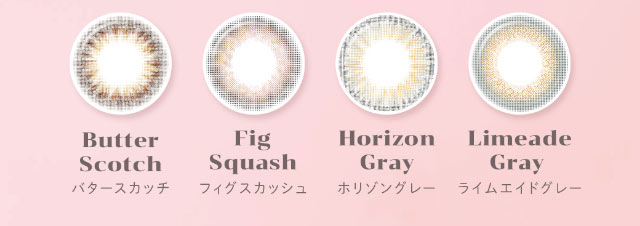 Butter Scotch(バタースカッチ)Fig Squash(フィグスカッシュ)Horizon Gray(ホリゾングレー)Limeade Gray(ライムエイドグレー)|重なり合う透明感の三原色『FONDUE(フォンデュ)』モアコン独占販売カラコン