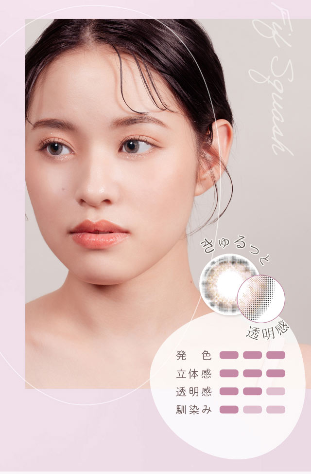 きゅるっと透明感,フィグスカッシュモデル装用写真|重なり合う透明感の三原色『FONDUE(フォンデュ)』モアコン独占販売カラコン