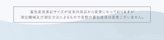 着色直径サイズが従来の商品から変更になっておりますが測定機械及び測定方法によるもので実際の着色直径は変更ございません|重なり合う透明感の三原色『FONDUE(フォンデュ)』モアコン独占販売カラコン
