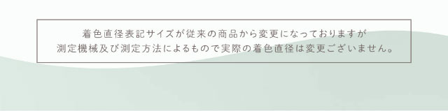 着色直径サイズが従来の商品から変更になっておりますが測定機械及び測定方法によるもので実際の着色直径は変更ございません|重なり合う透明感の三原色『FONDUE(フォンデュ)』モアコン独占販売カラコン