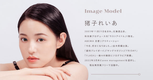 フォンデュの新イメージモデルは猪子れいあさん|重なり合う透明感の三原色『FONDUE(フォンデュ)』モアコン独占販売カラコン