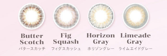 Butter Scotch(バタースカッチ)Fig Squash(フィグスカッシュ)Horizon Gray(ホリゾングレー)Limeade Gray(ライムエイドグレー)|重なり合う透明感の三原色『FONDUE(フォンデュ)』モアコン独占販売カラコン
