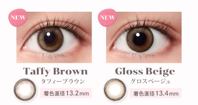 タフィーブラウン(着色直径13.2mm)グロスベージュ(着色直径13.4mm)|重なり合う透明感の三原色『FONDUE(フォンデュ)』モアコン独占販売カラコン