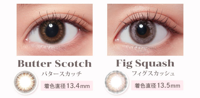 バタースカッチ(着色直径13.4mm)フィグスカッシュ(着色直径13.5mm)|重なり合う透明感の三原色『FONDUE(フォンデュ)』モアコン独占販売カラコン