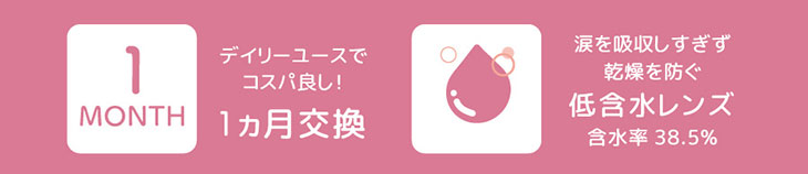 モテコンシリーズ10周年記念!カワイイは続くよ、どこまでも。【フォーエバーバイモテコン-Forever by Motecon-】コスパ良しの1ヶ月交換,低含水レンズ
